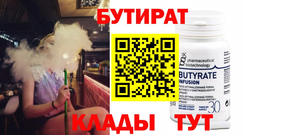БУТИРАТ вода Чусовой