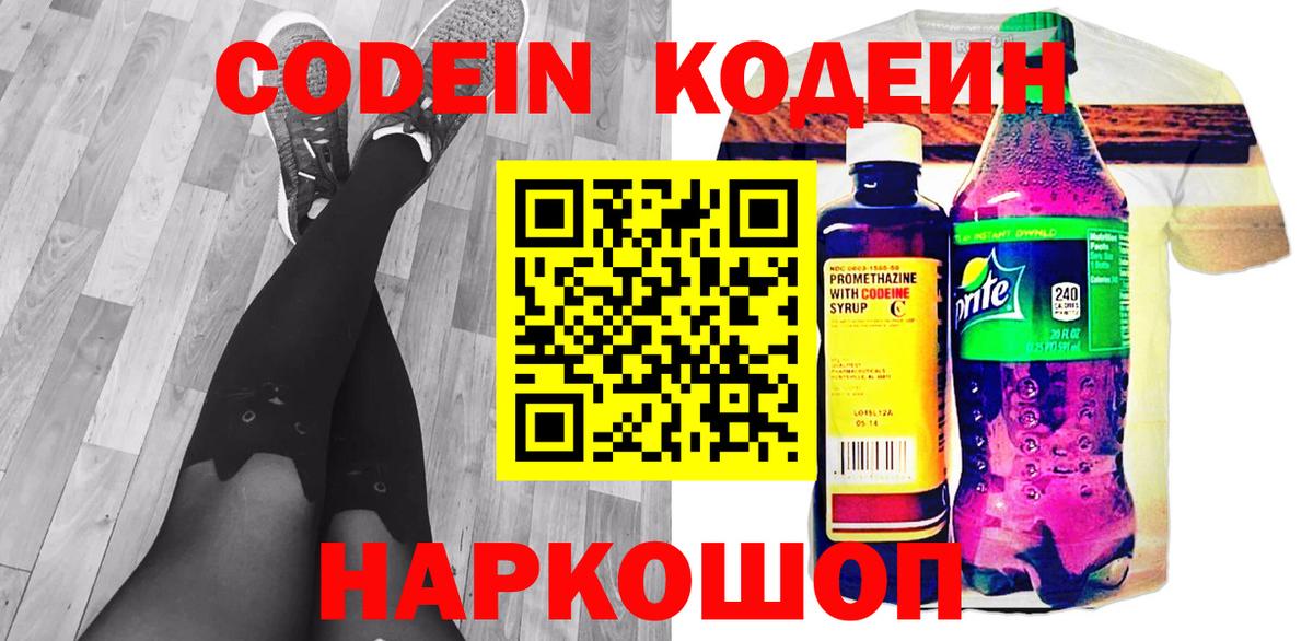 Codein напиток Lean (лин)  Кодеиновый сироп Lean напиток Lean (лин)  Вход с VPN  Чусовой 