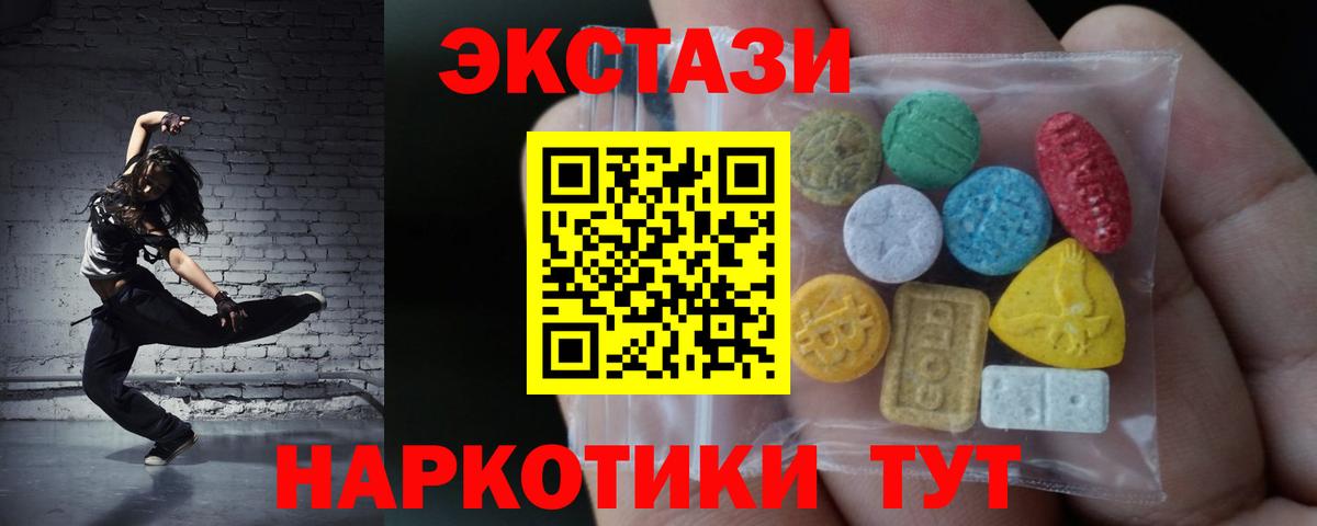 Ecstasy MDMA Чусовой