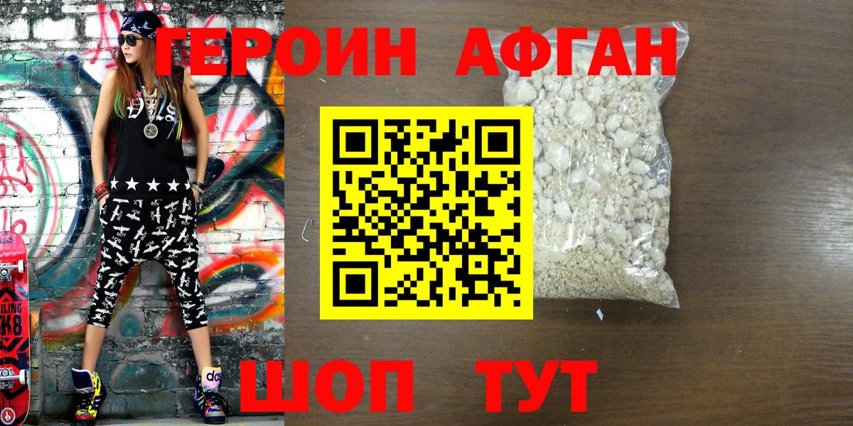 Героин хмурый Чусовой