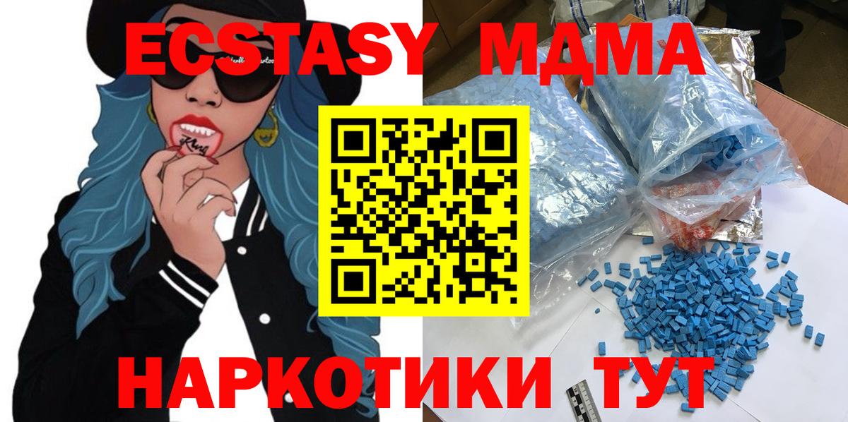МДМА crystal  Вход с VPN  Чусовой  MDMA Molly 